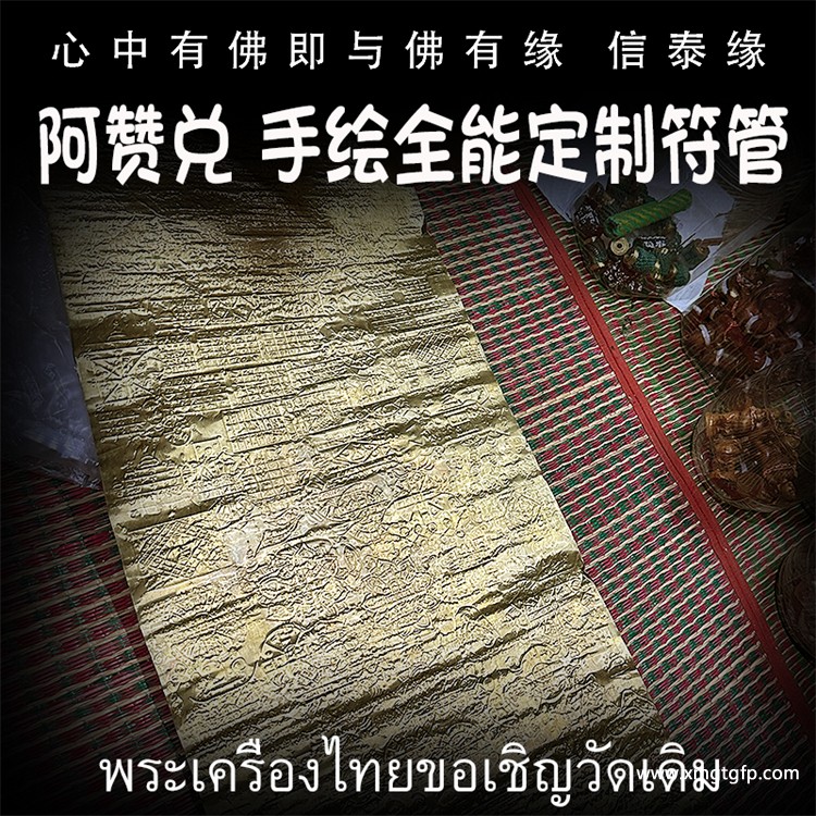 泰国佛牌 阿赞兑 手绘定制全能符管 塔固 招财转运 人缘六合 生意事业 家庭健康 挡灾避险 权威自信