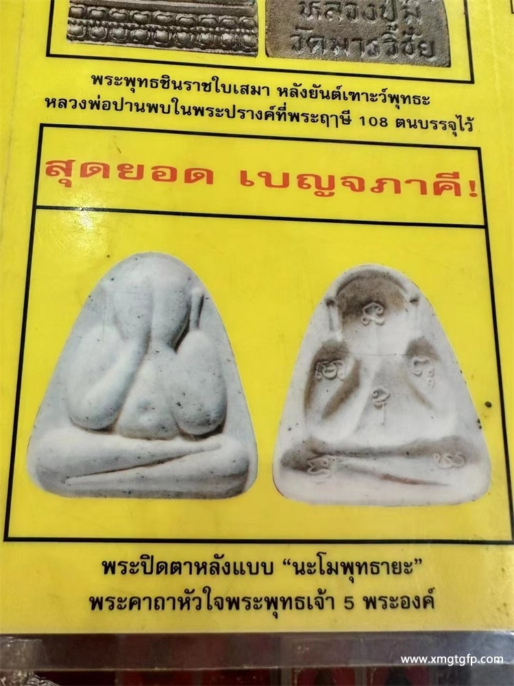屈曼维猜 2539年 龙婆咪 五方佛心咒 必打佛 (3).jpg