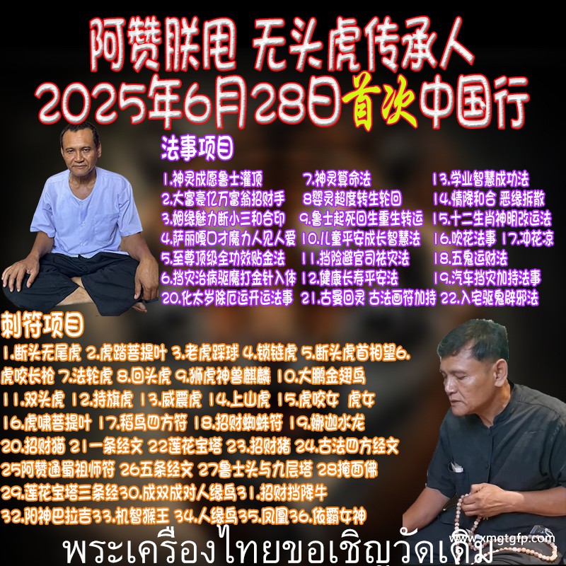 阿赞朕甩 无头虎 纹身刺符 (2).jpg