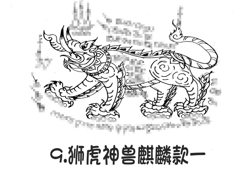 9.狮虎神兽麒麟款一-调正.jpg
