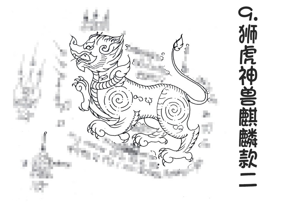 9.狮虎神兽麒麟款二-调正.jpg