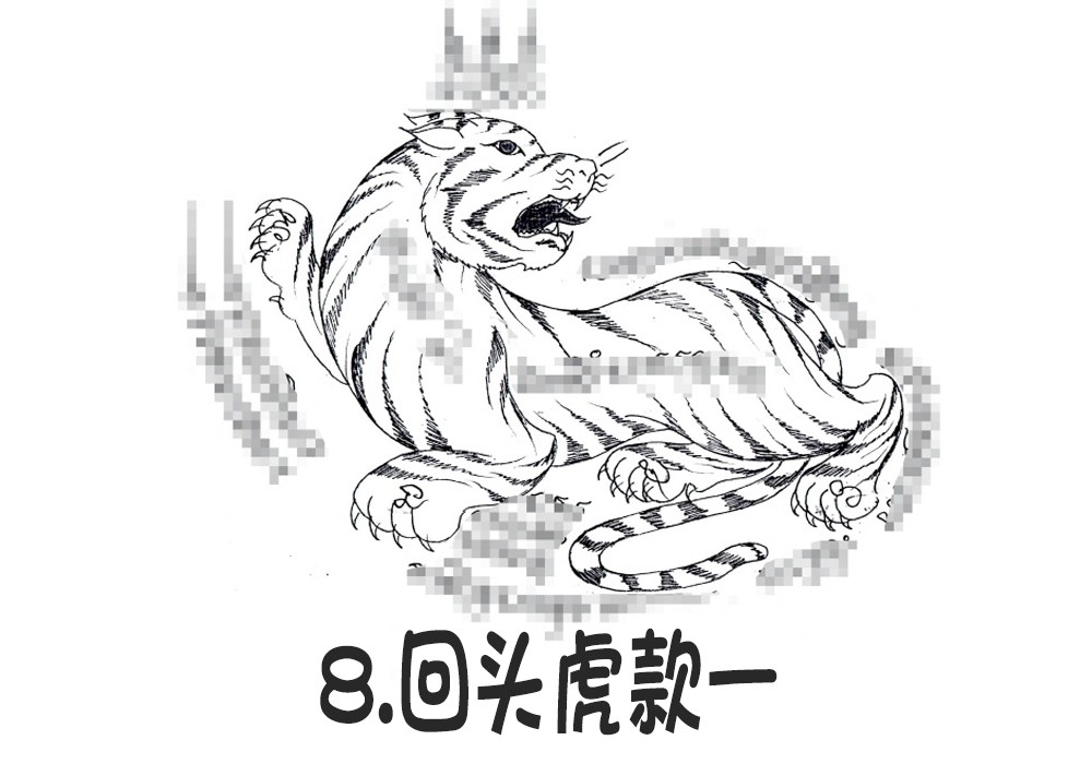 8.回头虎款一-调正.jpg