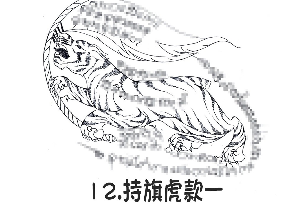 12.持旗虎款一-调正.jpg