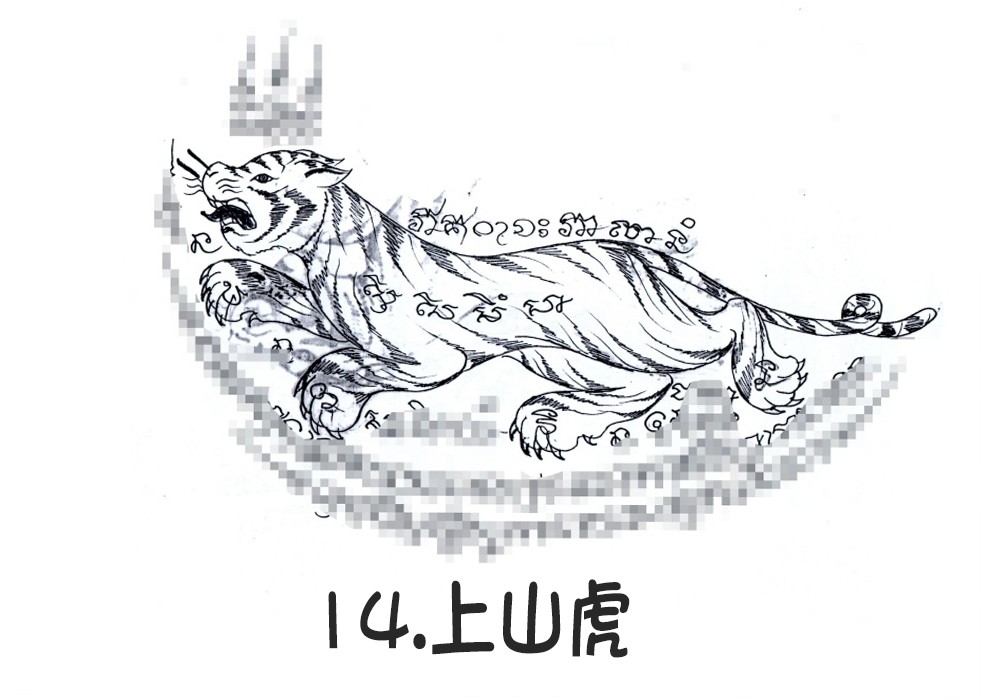 14.上山虎-调正.jpg