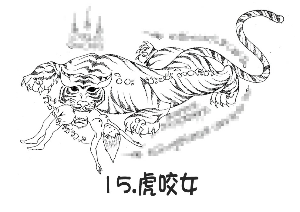 15.虎咬女-调正.jpg