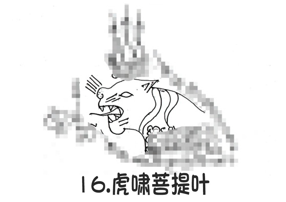 16.虎啸菩提叶-调正.jpg