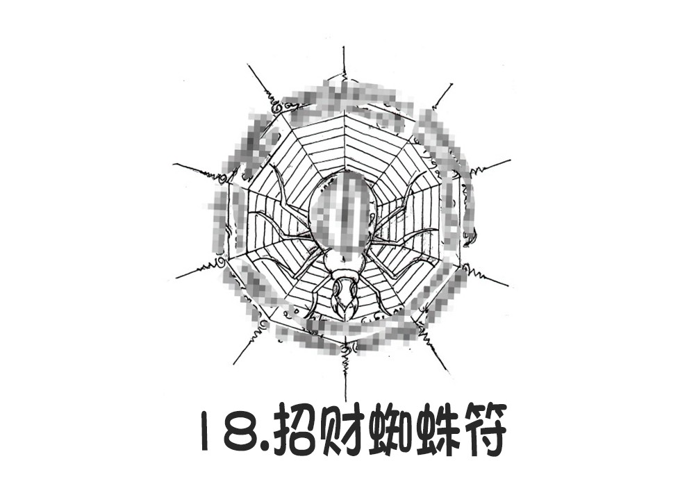 18.招财蜘蛛符-调正.jpg