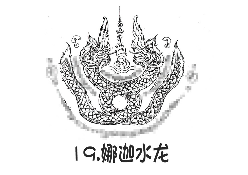 19.娜迦水龙-调正.jpg