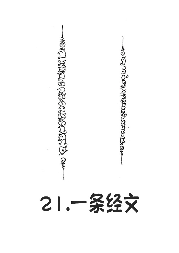 21.一条经文-调正.jpg