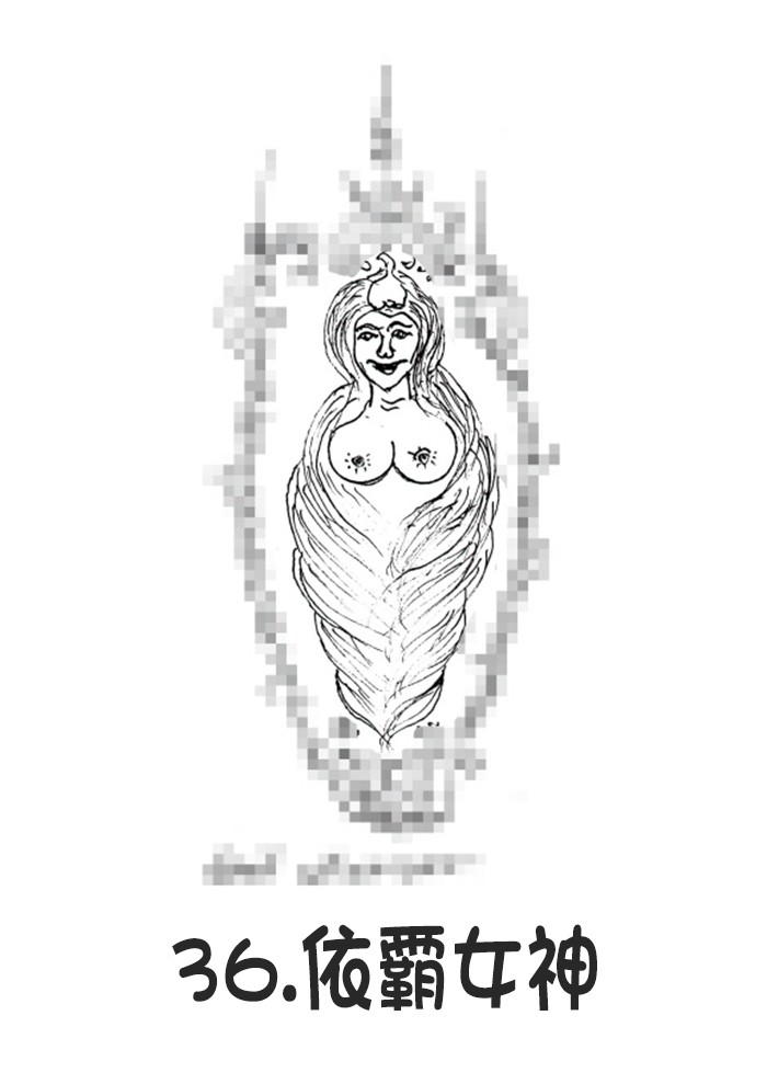 36.依霸女神-调正.jpg