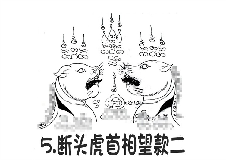 5.断头虎首相望款二-调正.jpg
