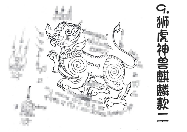 9.狮虎神兽麒麟款二-调正.jpg
