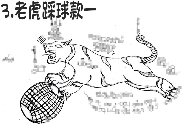 3.老虎踩球款一 阿赞朕甩（阿赞詹啦、阿赞浸甩） 无头虎图案 泰国古法刺符60.jpg