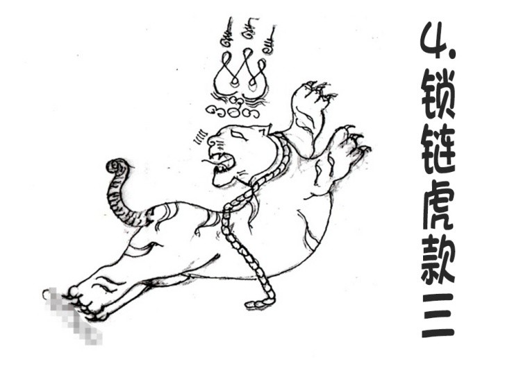4.锁链虎款三 阿赞朕甩（阿赞詹啦、阿赞浸甩） 无头虎图案 泰国古法刺符63.jpg