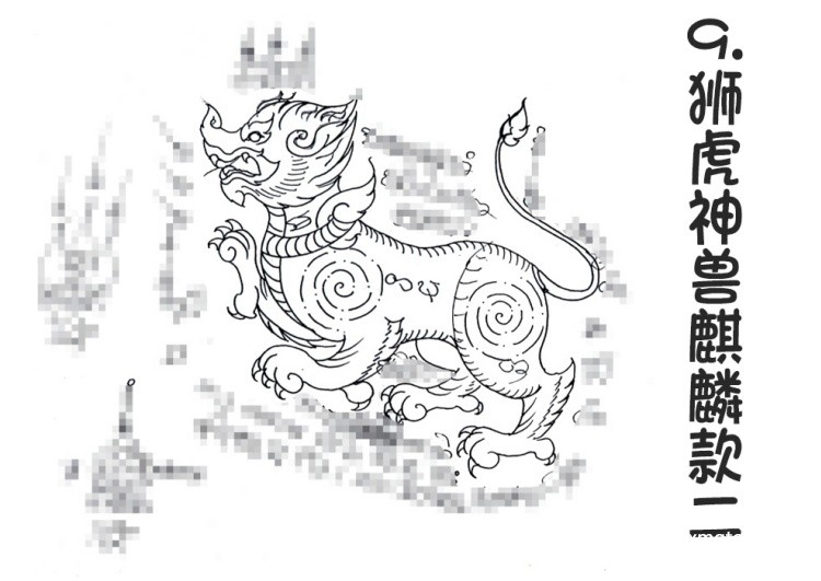 9.狮虎神兽麒麟款二- 阿赞朕甩（阿赞詹啦、阿赞浸甩） 无头虎图案 泰国古法刺符10.jpg