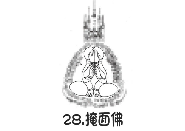 28.掩面佛- 阿赞朕甩（阿赞詹啦、阿赞浸甩） 无头虎图案 泰国古法刺符33.jpg
