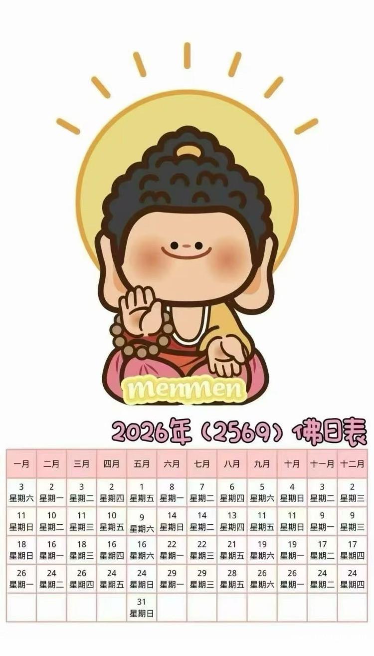 佛日表 佛日表.jpg