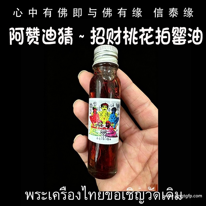 阿赞迪猜 招财桃花拍罂油 阿赞迪猜 招财桃花拍罂油.jpg