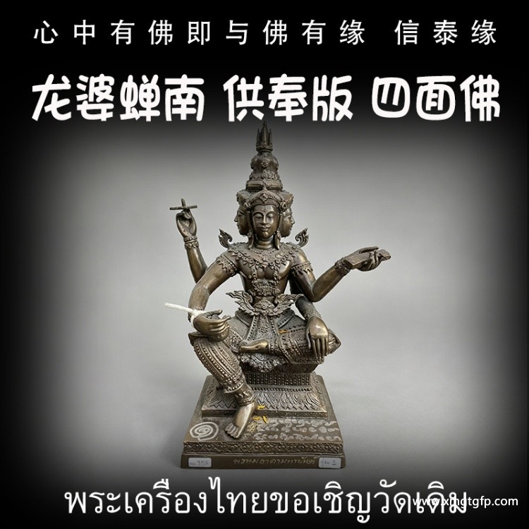 泰国佛牌 龙婆禅南 四面佛.jpg