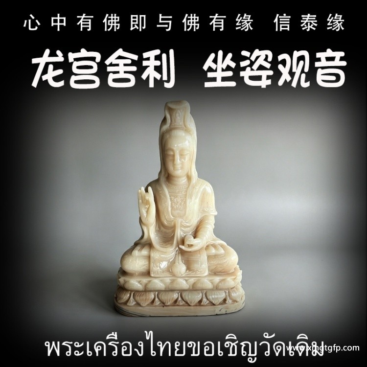 龙宫舍利 观音.jpg