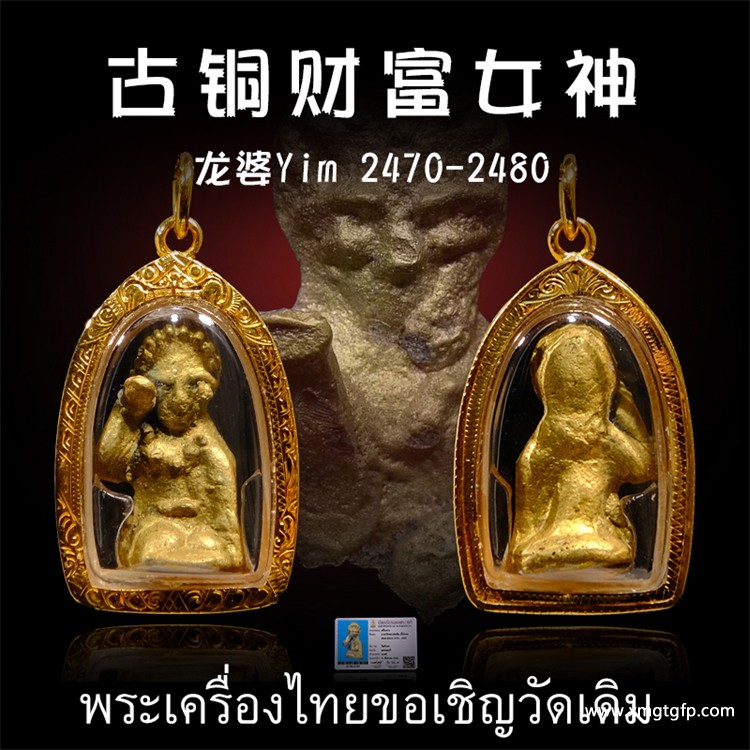 龙婆yim 古铜招财女神 泰国佛牌 龙婆yim 古铜招财女神 泰国佛牌 1.jpg