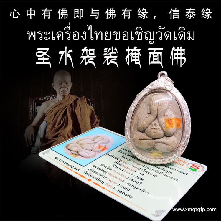 龙婆坤 2538年圣水袈裟掩面佛 佛牌 龙婆坤 2538年圣水袈裟掩面佛 佛牌1.jpg