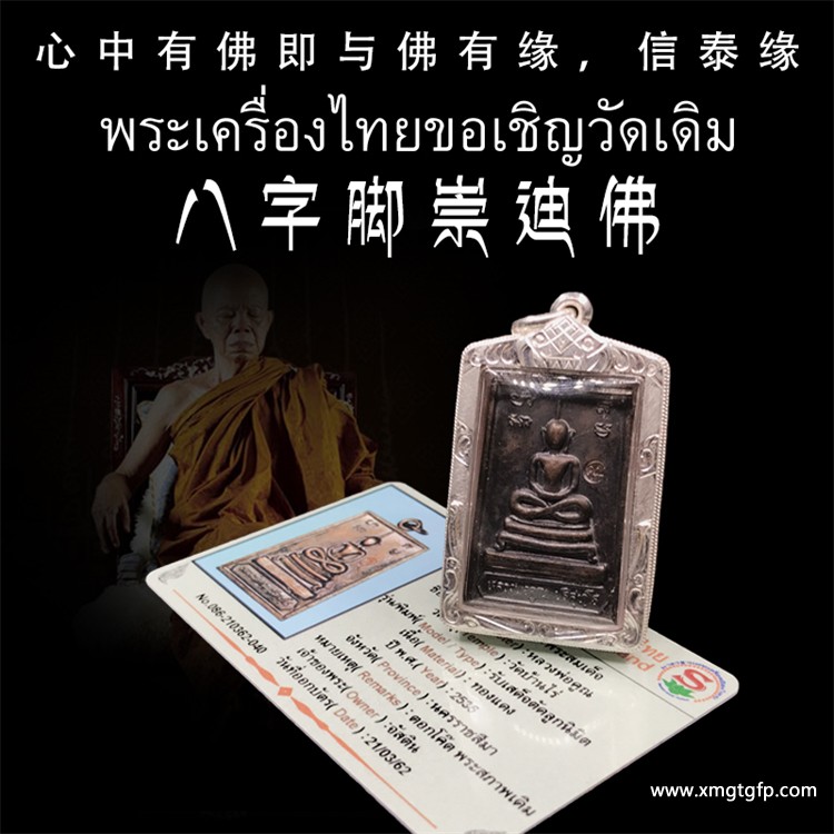 龙婆坤 2536年八字脚崇迪佛 泰国佛牌 龙婆坤 2536年八字脚崇迪佛 泰国佛牌 1.jpg
