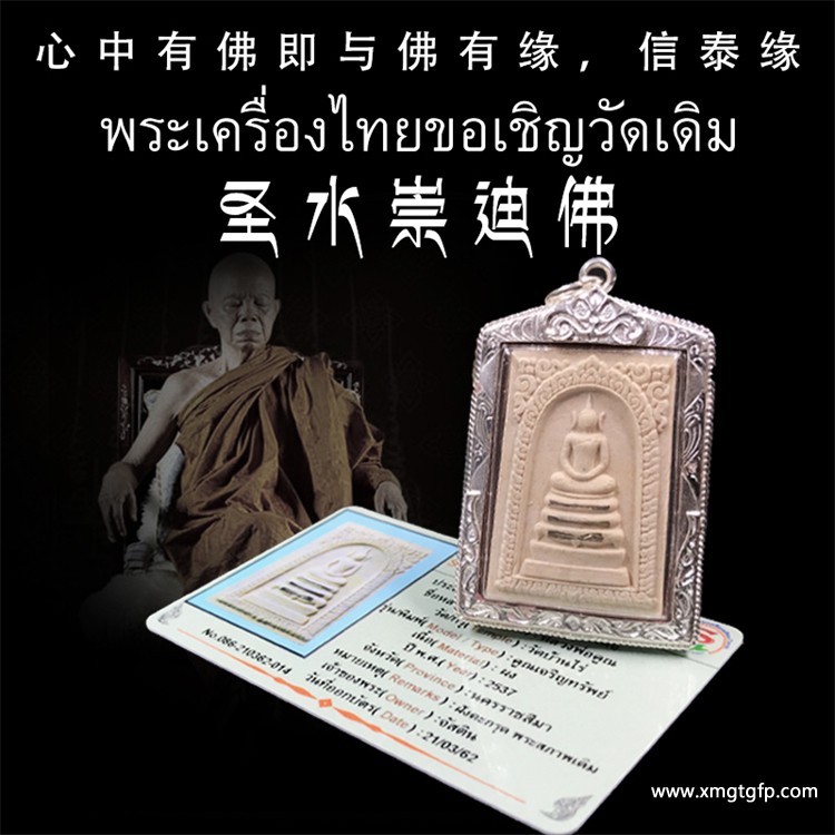 龙婆坤 2537年圣水崇迪佛 泰国佛牌 龙婆坤 2537年圣水崇迪佛 泰国佛牌 1.jpg
