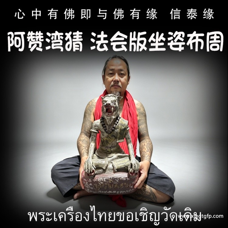 阴法打坐布周 鲁士 阿赞湾猜 2568法会版 正偏财运 助事业生意 挡降避险 控灵增运 供奉型 泰国佛牌