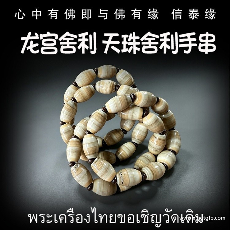 财舍利手串 龙宫舍利 黄舍利 原矿舍利手串 泰国佛牌