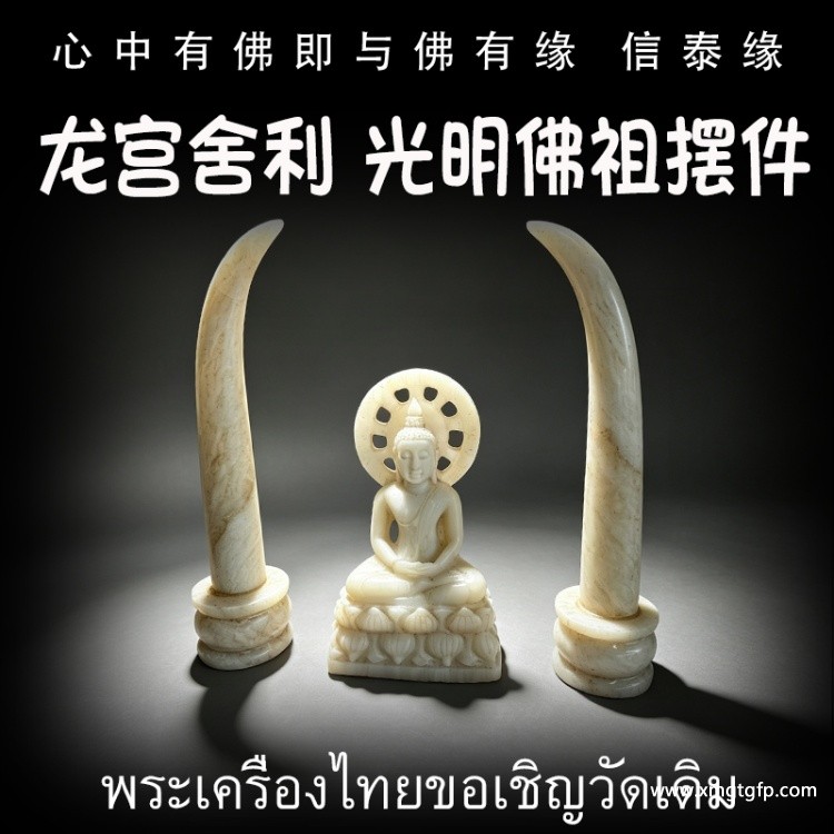 光明佛祖 摆件 龙宫舍利 黄舍利 原矿舍利 泰国佛牌