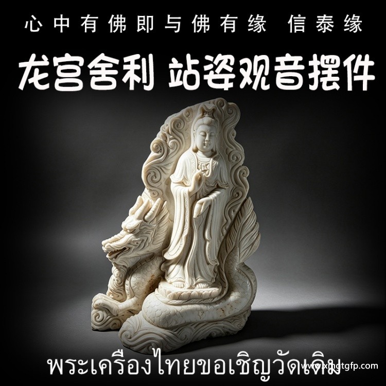 观音立尊摆件 龙宫舍利 多宝舍利 黑金刚 白灵骨 光明舍利 黑灵骨 财舍利 血舍利 跳出舍利