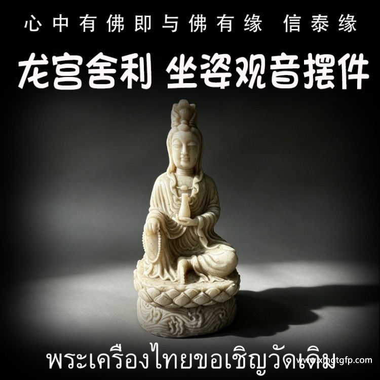 泰国佛牌 龙宫舍利 坐姿宝瓶观音.jpg