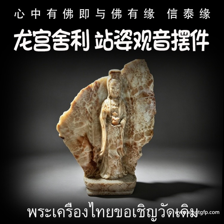 泰国佛牌 龙宫舍利 观音摆件 泰国佛牌 龙宫舍利 观音摆件.jpg