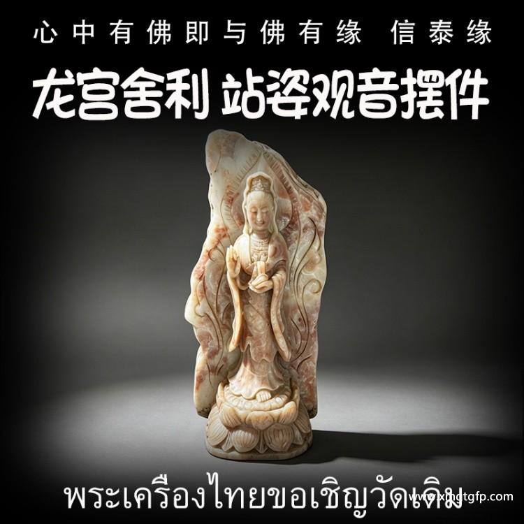 泰国佛牌 龙宫舍利 站姿观音宝瓶摆件 泰国佛牌 龙宫舍利 站姿观音宝瓶摆件.jpg