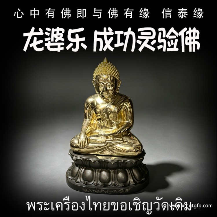 龙婆乐 成功灵验佛 供奉型 摆件 泰国佛牌 助力招财提运 事业生意 辟邪挡灾 平安健康