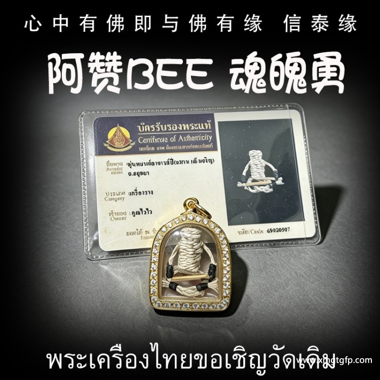 泰国佛牌 阿赞BEE 魂魄勇 泰国佛牌 阿赞BEE 魂魄勇.jpg