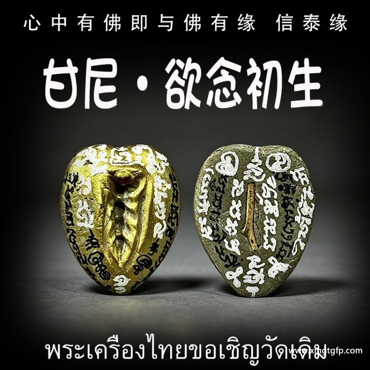 甘尼·欲念初生 U尼 爱情心锁 感情和合 姻缘贵人 财运事业 魅力桃花 锁心爱情