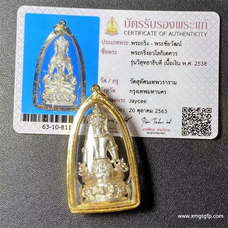 龙婆坤 龙婆培 龙婆柳和瓦素塔庙 2538年大法会药师佛 佛牌 龙婆坤 龙婆培 龙婆柳和瓦素塔庙 2538年大法会药师佛 佛牌 4.jpg