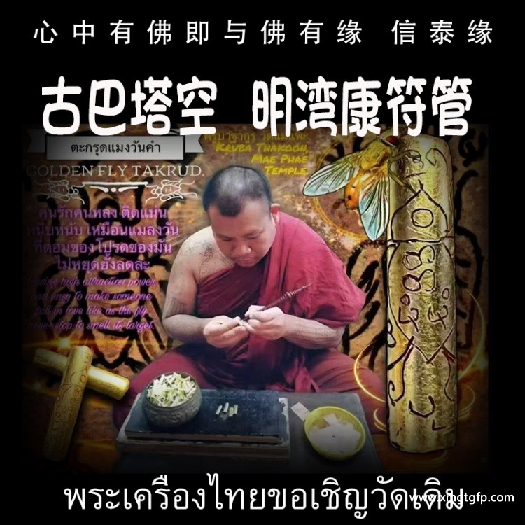 古巴塔空 明湾康符管 人缘人脉 贵人相助 生意事业 招财转运 避是非 避小人