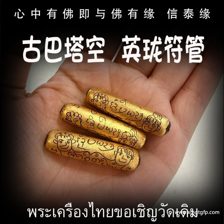 古巴塔空 英珑符管 心锁 感情和合 魅力桃花 贵人缘 生意事业 财运