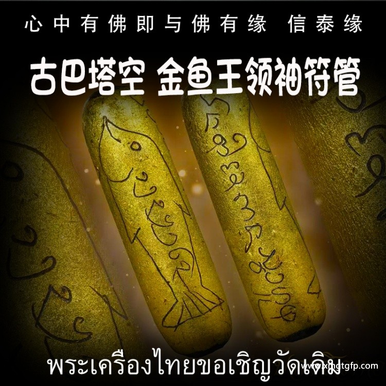 古巴塔空 金鱼王领袖核心符管 增加自身气势、权力威严 助贵人缘 战无不胜 挡煞 避险 驱邪 招正偏财