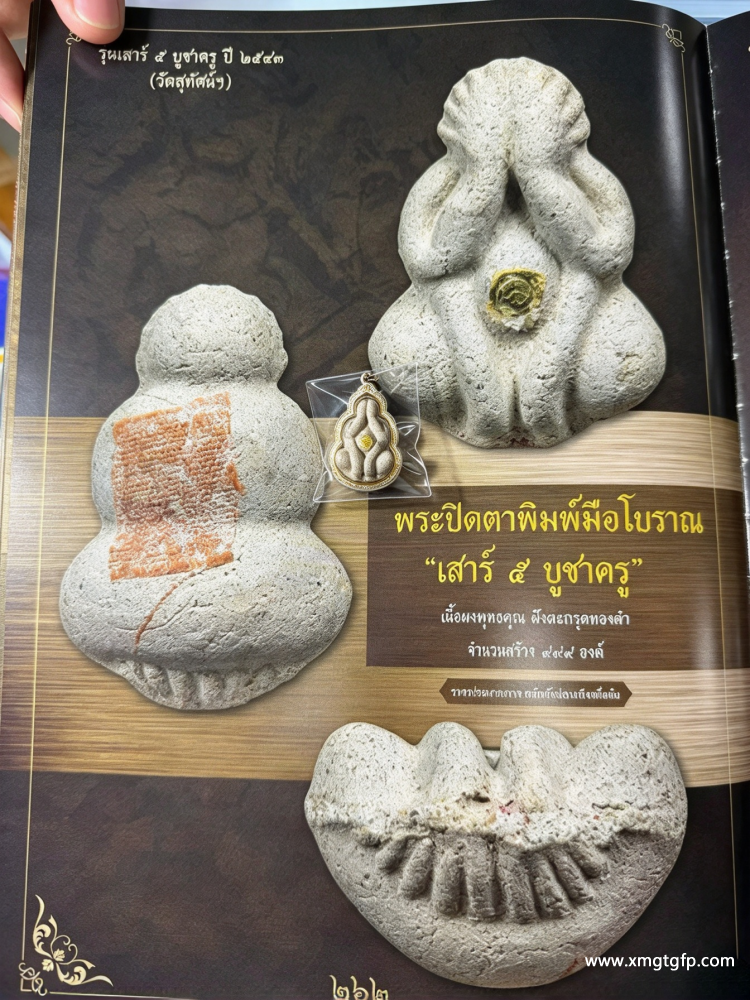 泰国佛牌 龙婆Moon 2543 纯金符管必打 泰国佛牌 龙婆Moon 2543 纯金符管必打 (6).png