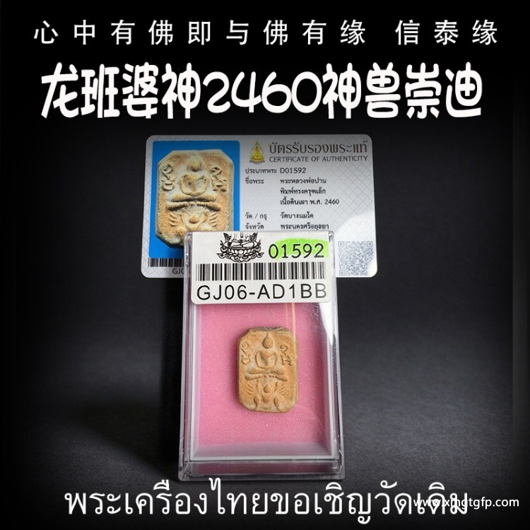 泰国佛牌 龙班婆 2460 神兽崇迪 崇迪骑哈奴曼 生意事业 权力威严 助贵人缘 战无不胜 挡煞 避险 驱邪 招正偏财