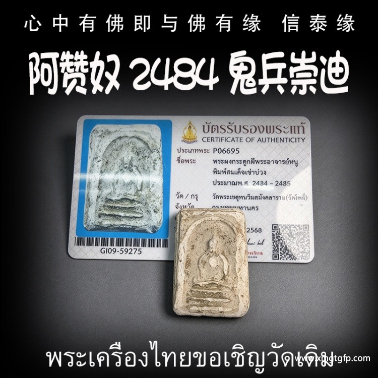 阿赞奴 2484 鬼兵崇迪 天神护佑 家庭和睦 事业顺利 事事如意 招财提运 平安健康