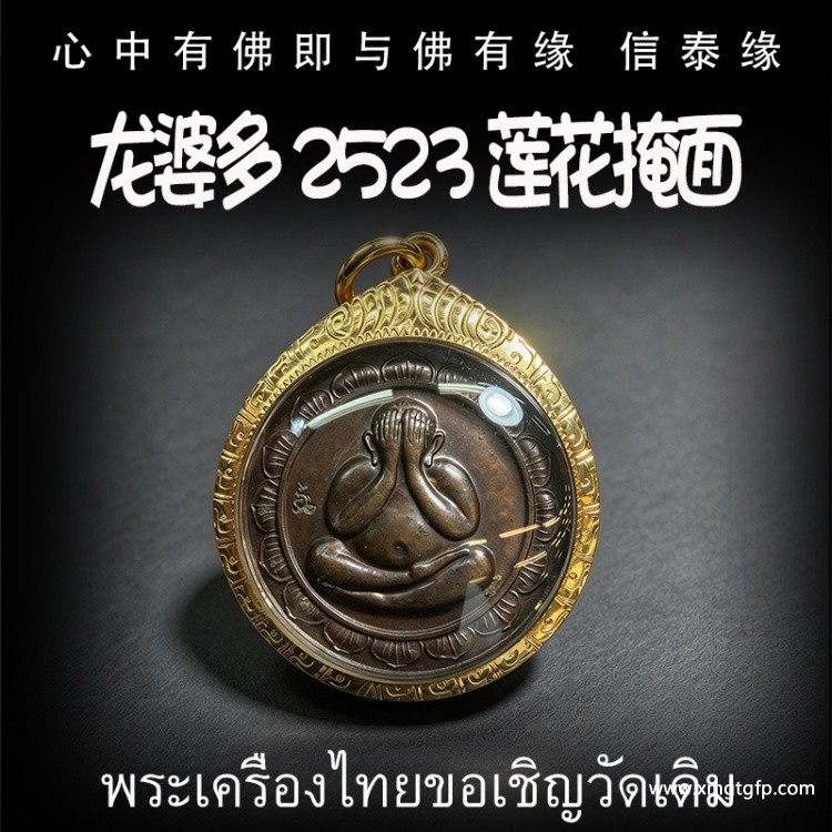 龙婆多 2523 莲花掩面 必打佛 泰国佛牌 避是非小人 口才人缘 转运招财