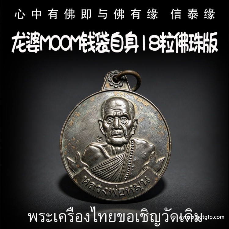 龙婆moom 2542 钱自袋身像 泰国佛牌  招正偏财 生意事业 强力避险 人缘 人脉 贵人相助