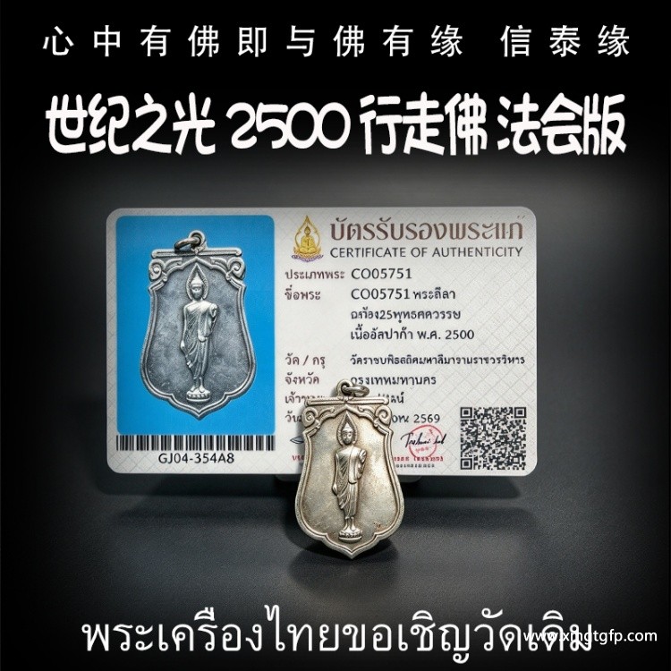 世之纪光 2500年 大法会版 行走佛 财运人缘 事业健康 挡灾异性缘 有求必应 泰国佛牌
