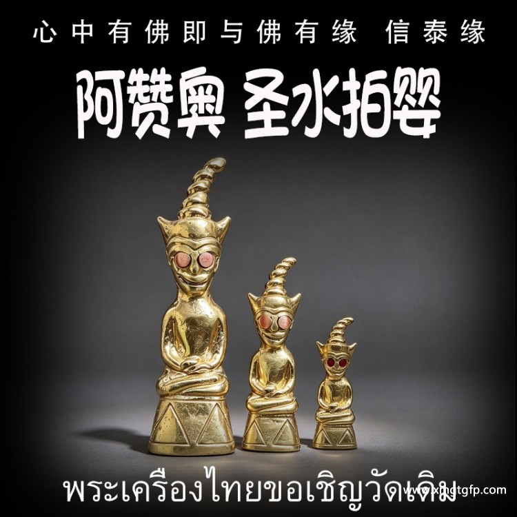 阿赞奥 圣水拍婴 泰国佛牌 财运事业 生意投资 魅力桃花 感情姻缘 感情和合