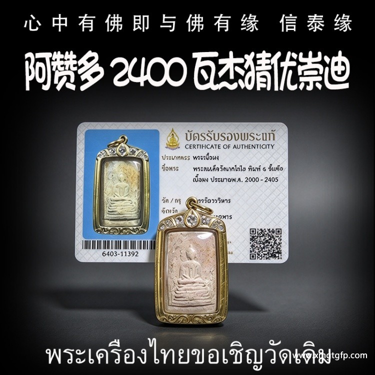阿赞多 2400 崇迪 瓦猜杰优6层模 泰国佛牌 天神护佑 家庭和睦 事业顺利 事事如意 招财提运 平安健康